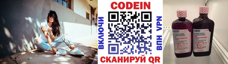 Кодеин Purple Drank Нерехта